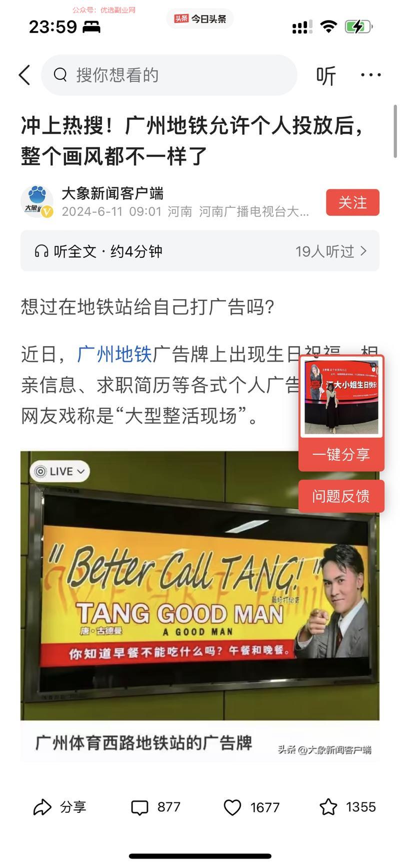 广州地铁可以给个人打广…#情报-搞钱情报论坛-网创交流-优选副业网